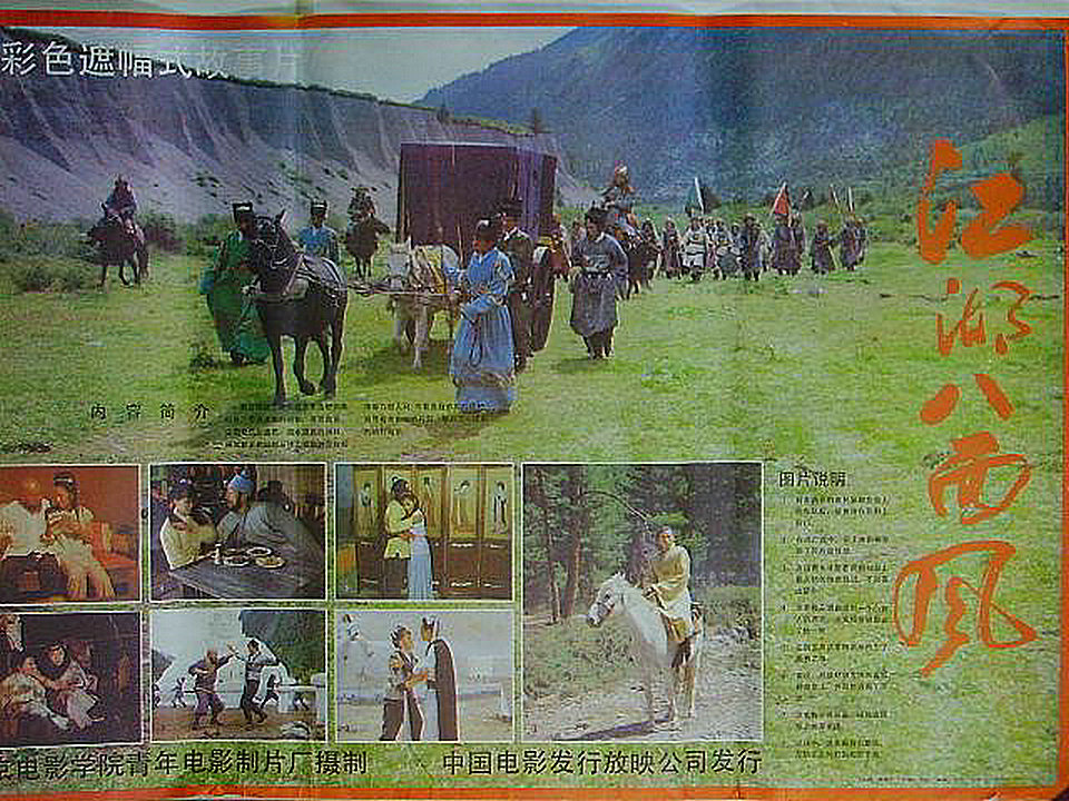 《江湖八面风》是一部1991年由胡玫执导的中国古装电影