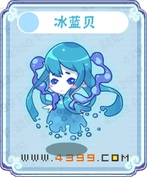 冰蓝贝