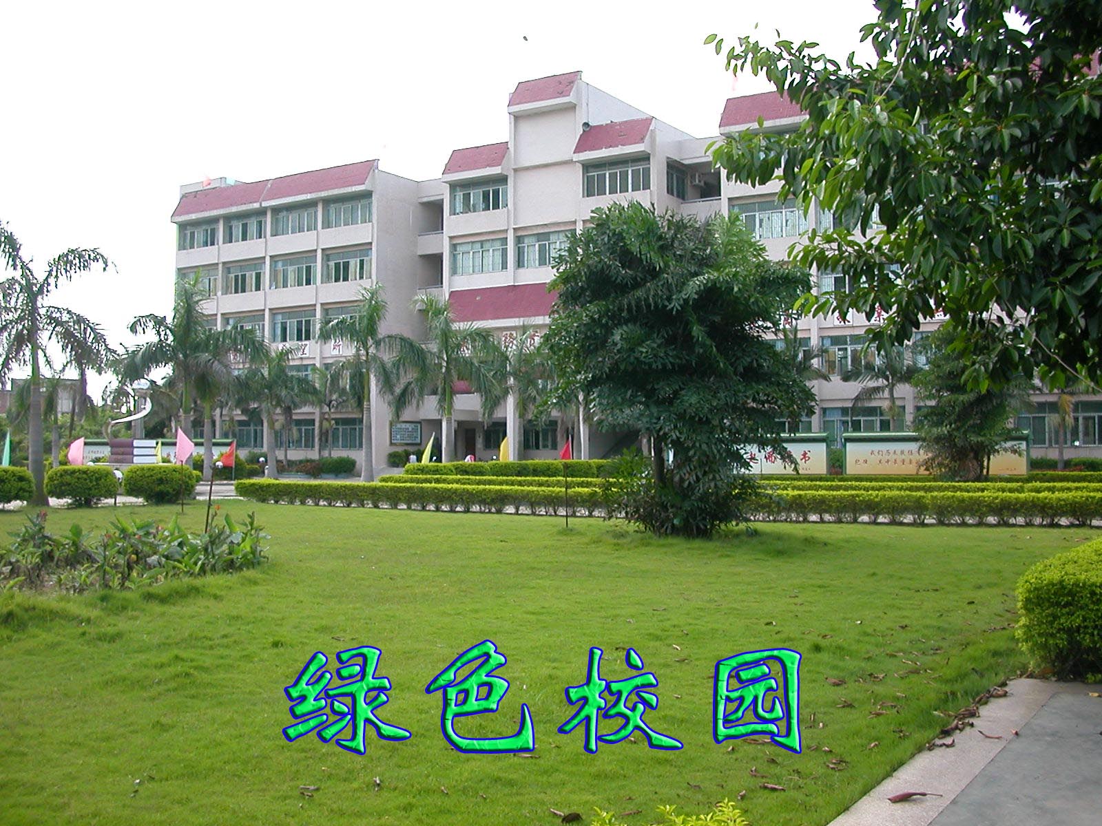 汕头市潮南区两英中学