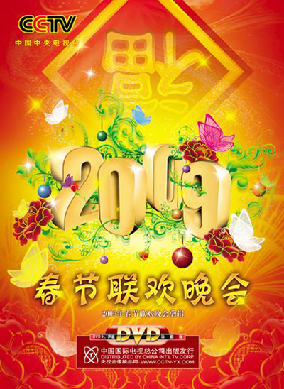  p>《2009年中央电视台春节联欢晚会》 i>(简称:2009年央视牛年春晚) 