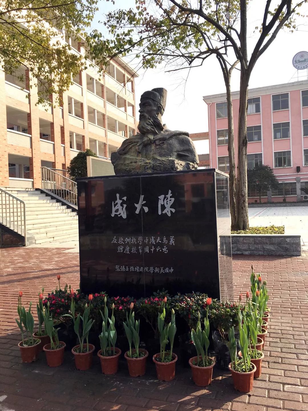 浙江省义乌大成中学