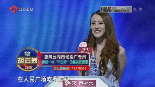  p>胡云芸,非诚勿扰女嘉宾,约法三章:真爱是不需要约束的,如果需要去