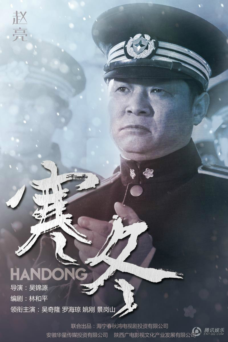  p>《寒冬》是由春秋鸿电视剧投资有限公司,安徽广播电视台,陕西广播
