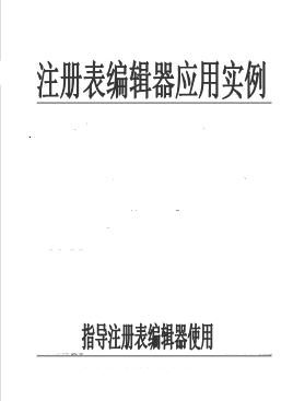 怎样打开注册表编辑器，怎样打开注册表编辑器文件