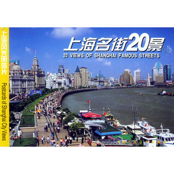  p data-id="gn900kg79n">《上海名街20景(明信片)》是2004年上海人民