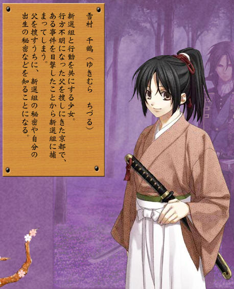  p>雪村千鹤(ゆきむらちづる),游戏《 a target="_blank" href="/item