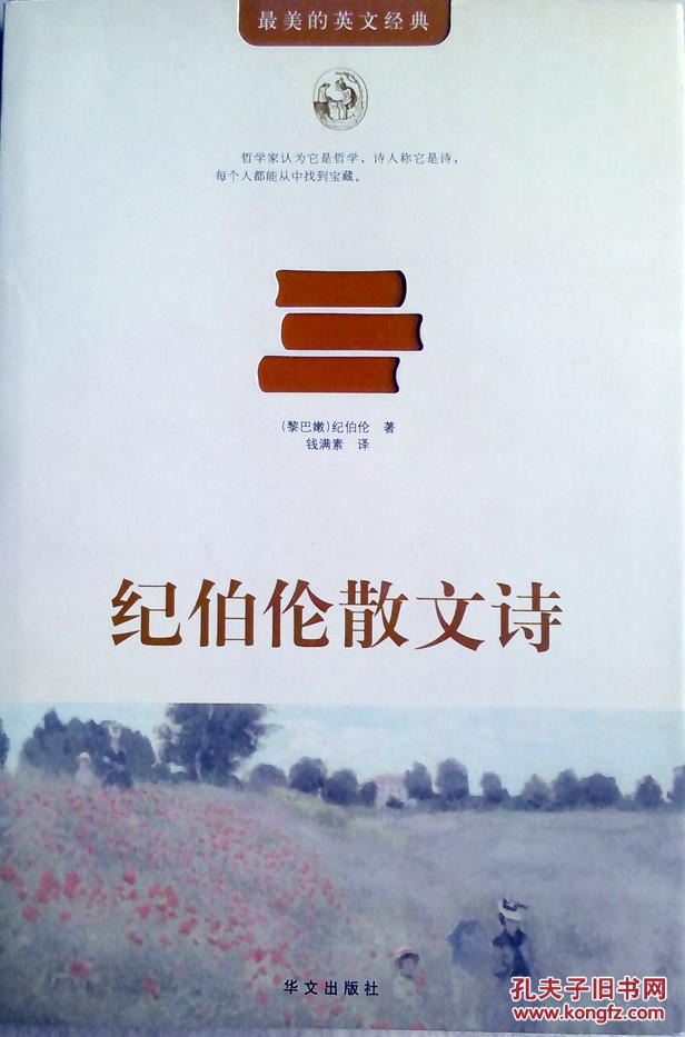 纪伯伦散文诗经典