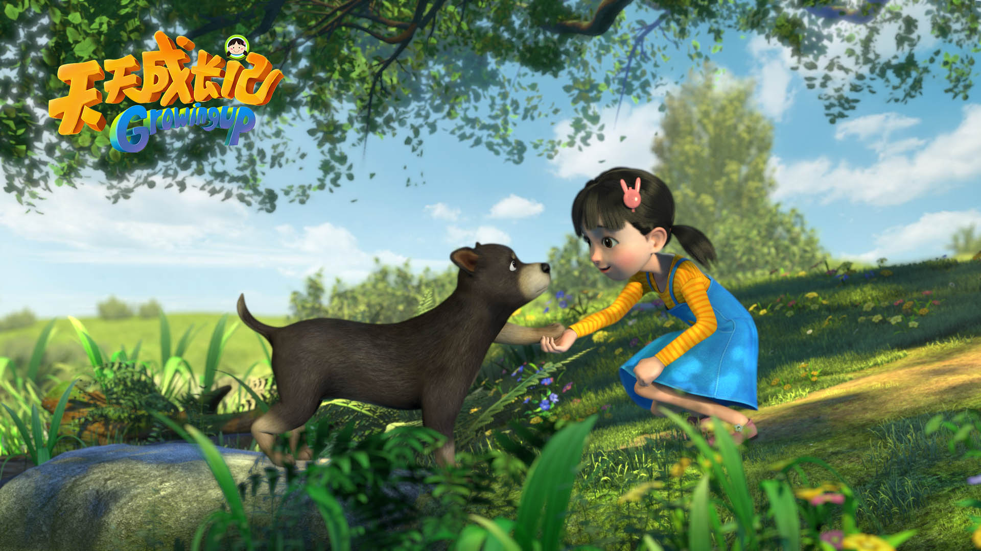 天天成长记第一季