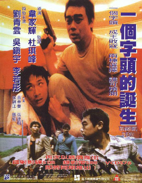 一个字头的诞生toomanywaystobeno.1(1997)