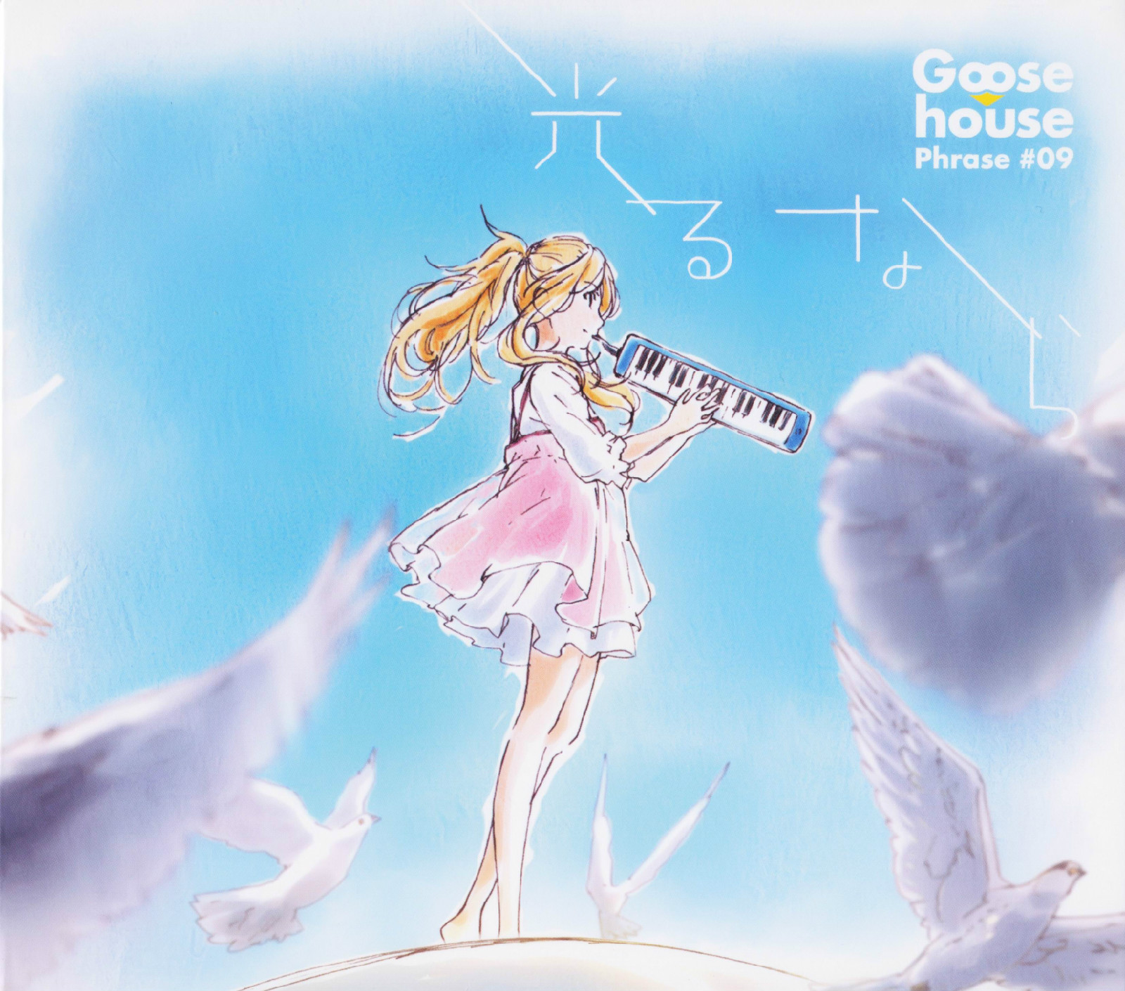 光芒》(光るなら)是由日本乐团 a target="_blank" href="/item/goose