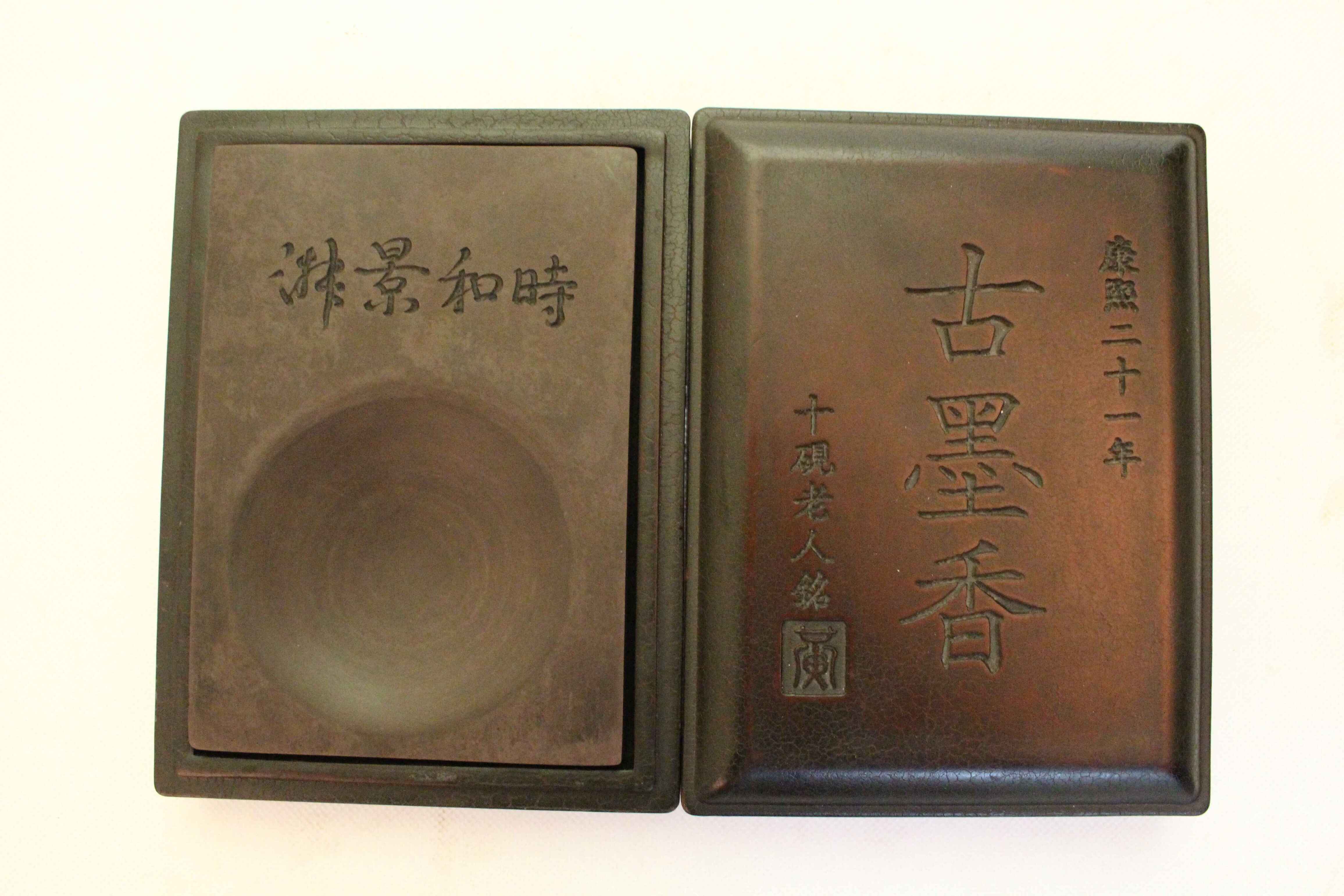 古墨香端砚