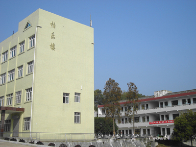 长沙县第二中学