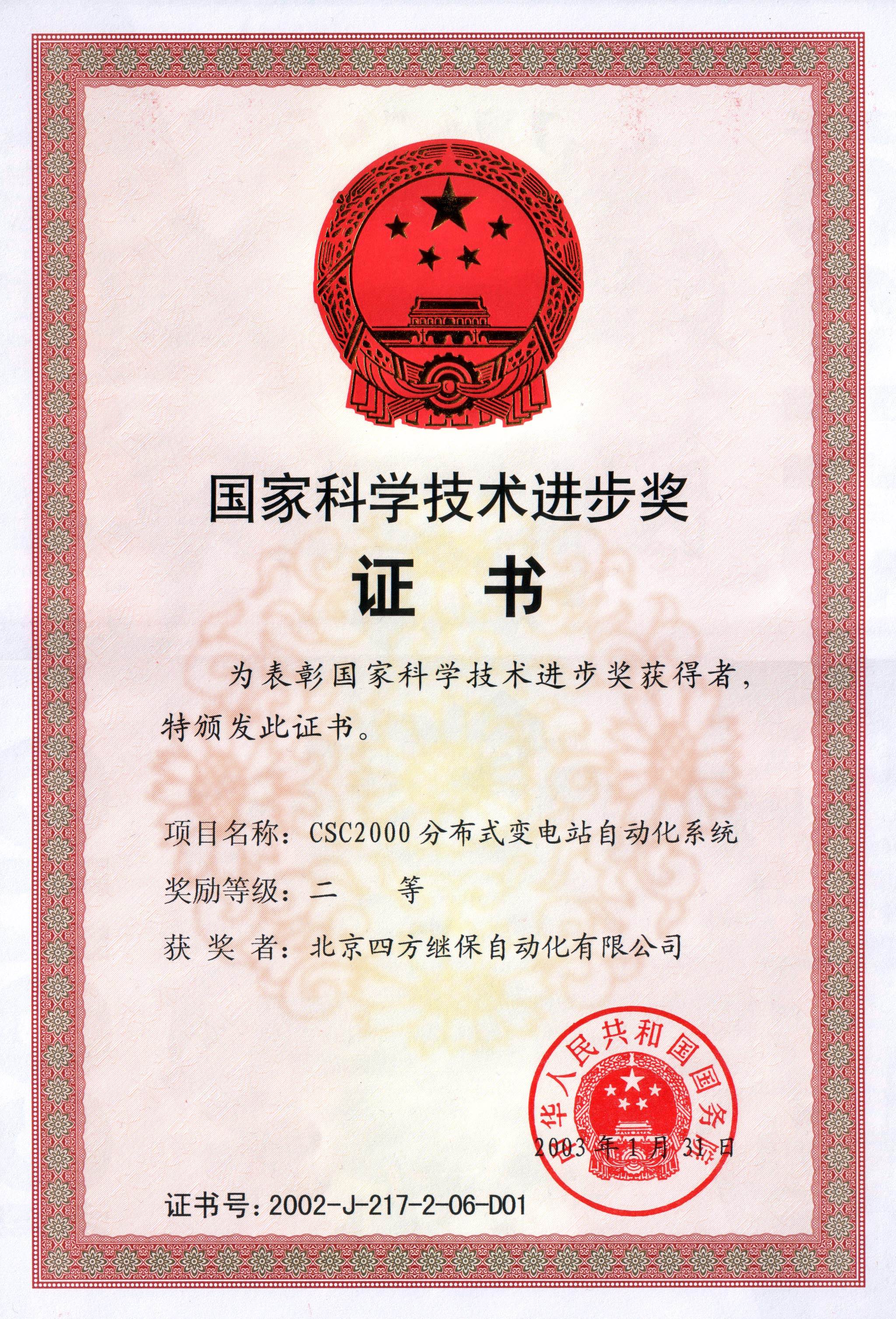 北京四方继保自动化股份有限公司