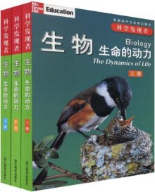科学发现者（新世纪人才培养主流教材）_百度百科
