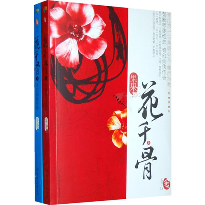 仙侠奇缘之花千骨