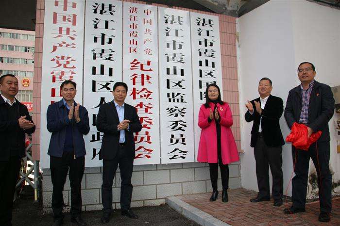 霞山区纪委监察局