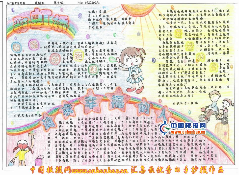 手抄报