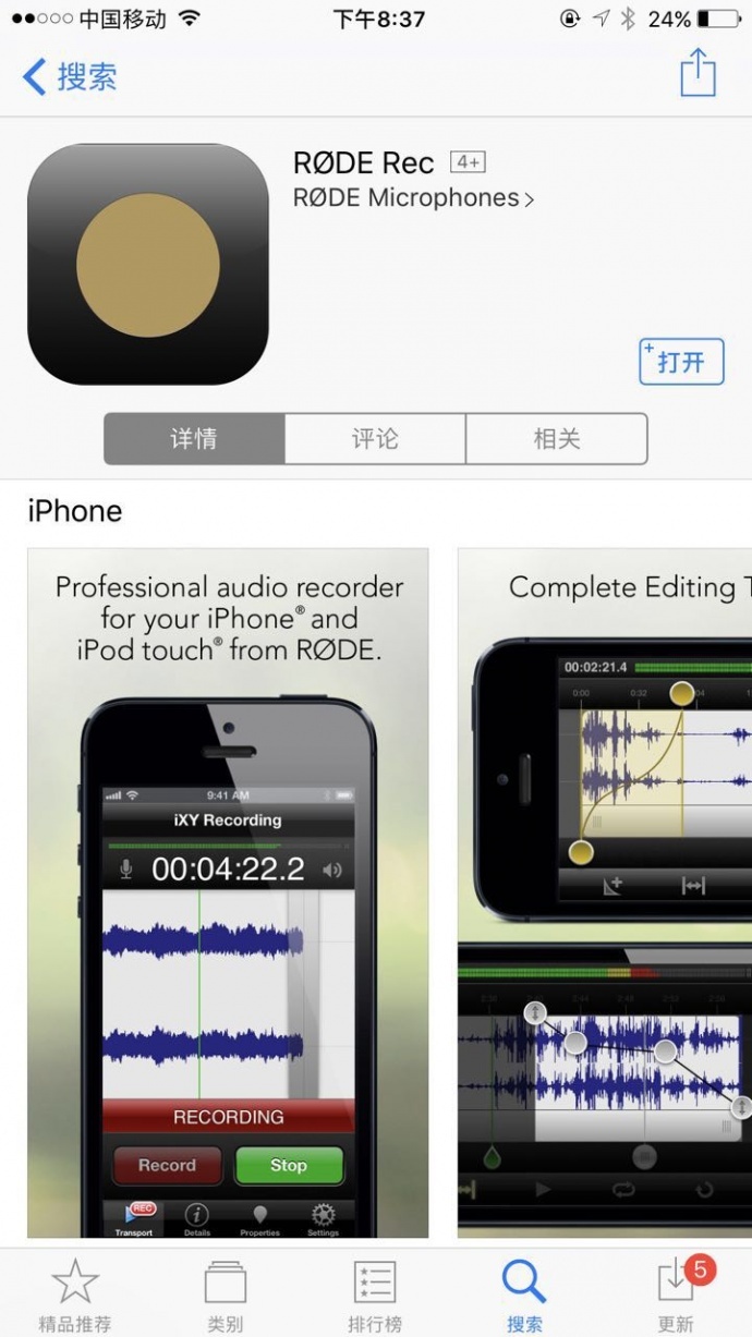 用iPhone搞定录音：iPhone与Rode机头麦奇妙组合_百科TA说