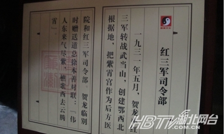 红三军司令部旧址