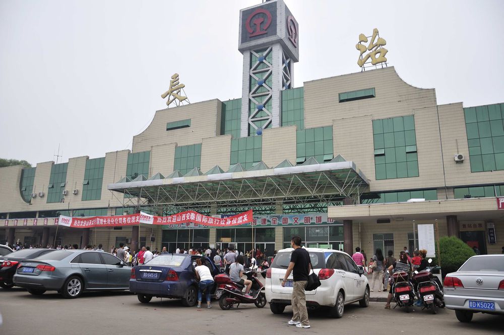 长治火车站