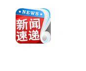 新闻速递_百度百科