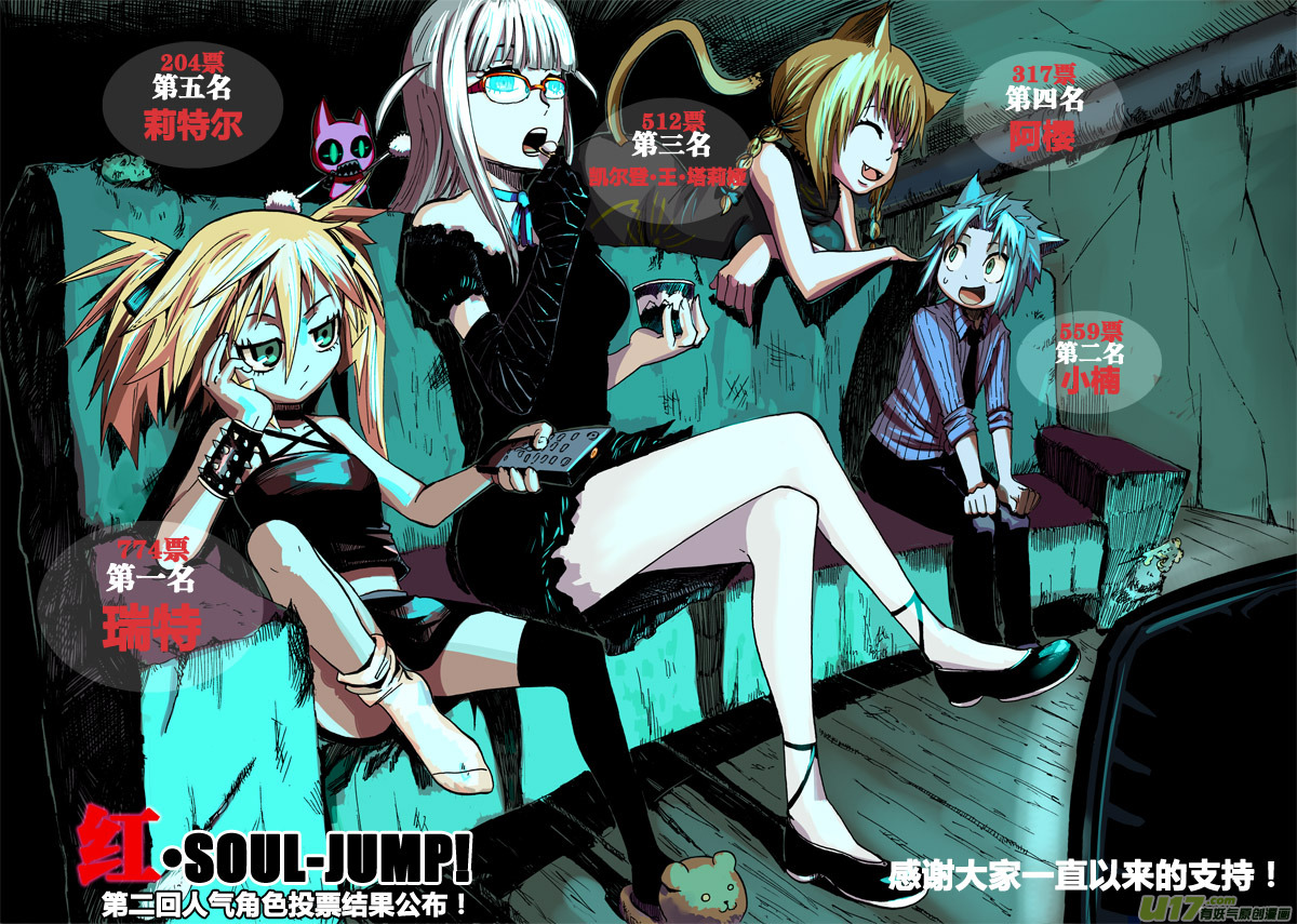 红·soul jump!
