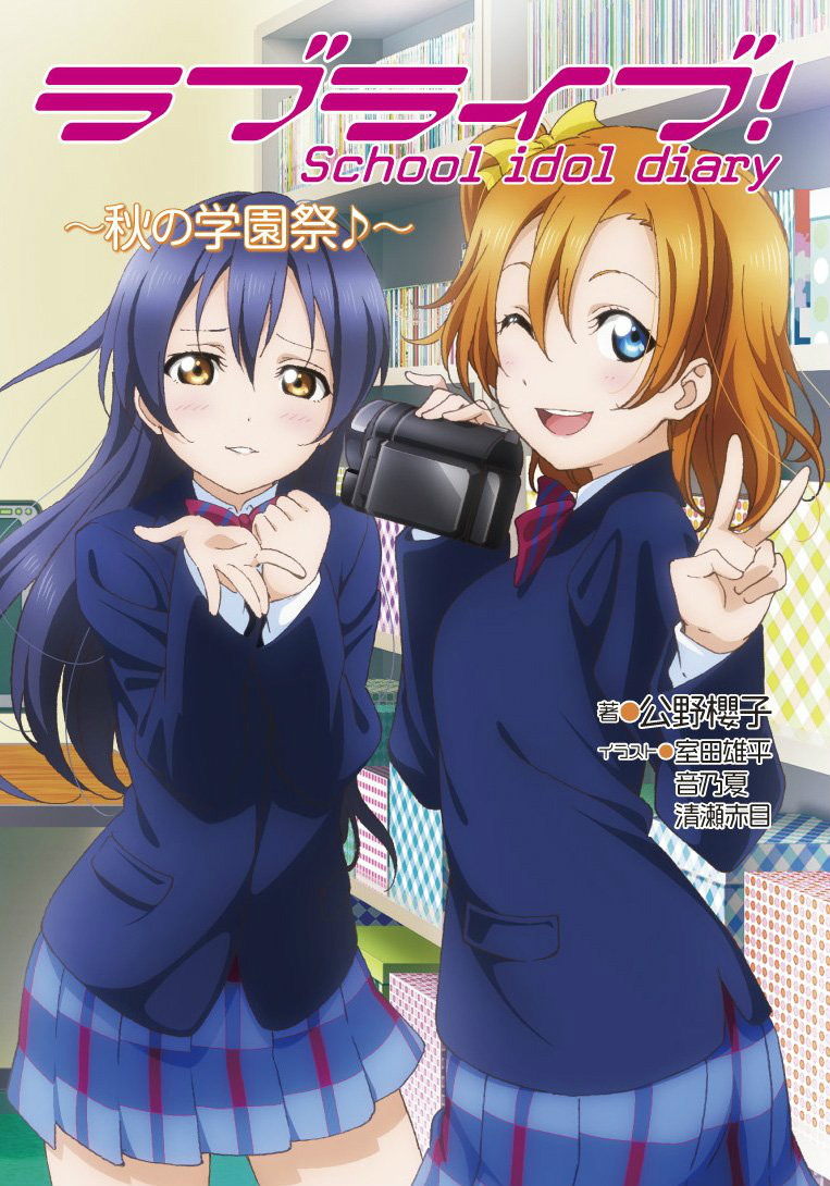 lovelive!校园偶像日记