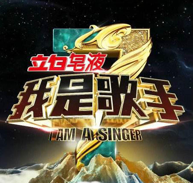  p>《我是歌手第三季》是 a href="#" data-lemmaid="220836">湖南