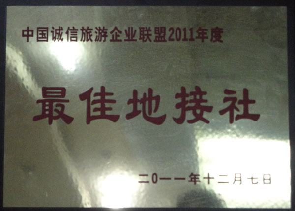 宜昌华侨旅行社