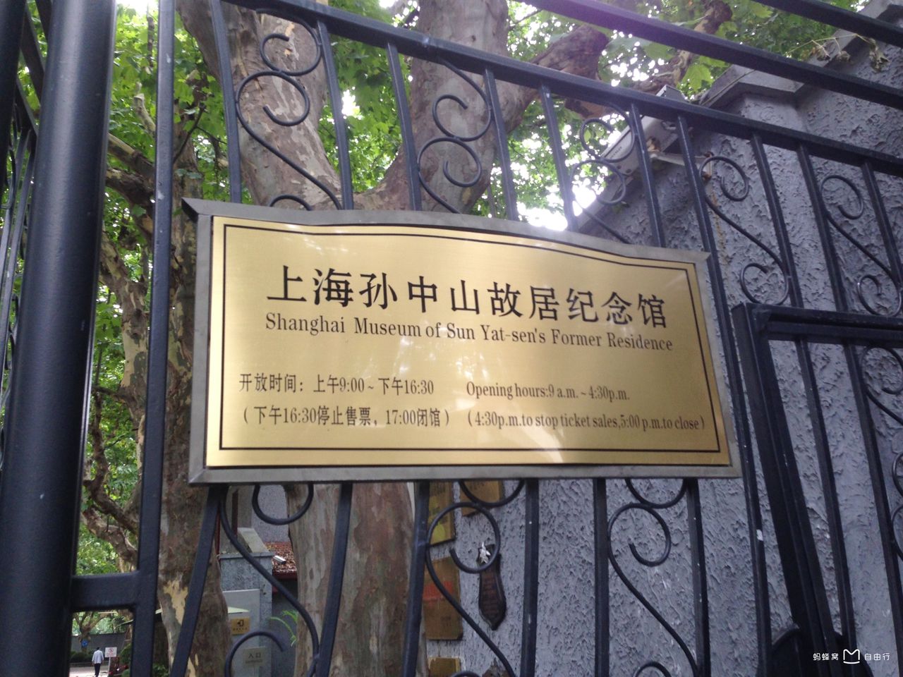 上海孙中山故居纪念馆