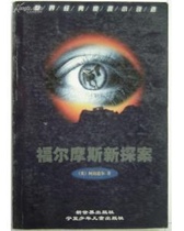 福尔摩斯新探案