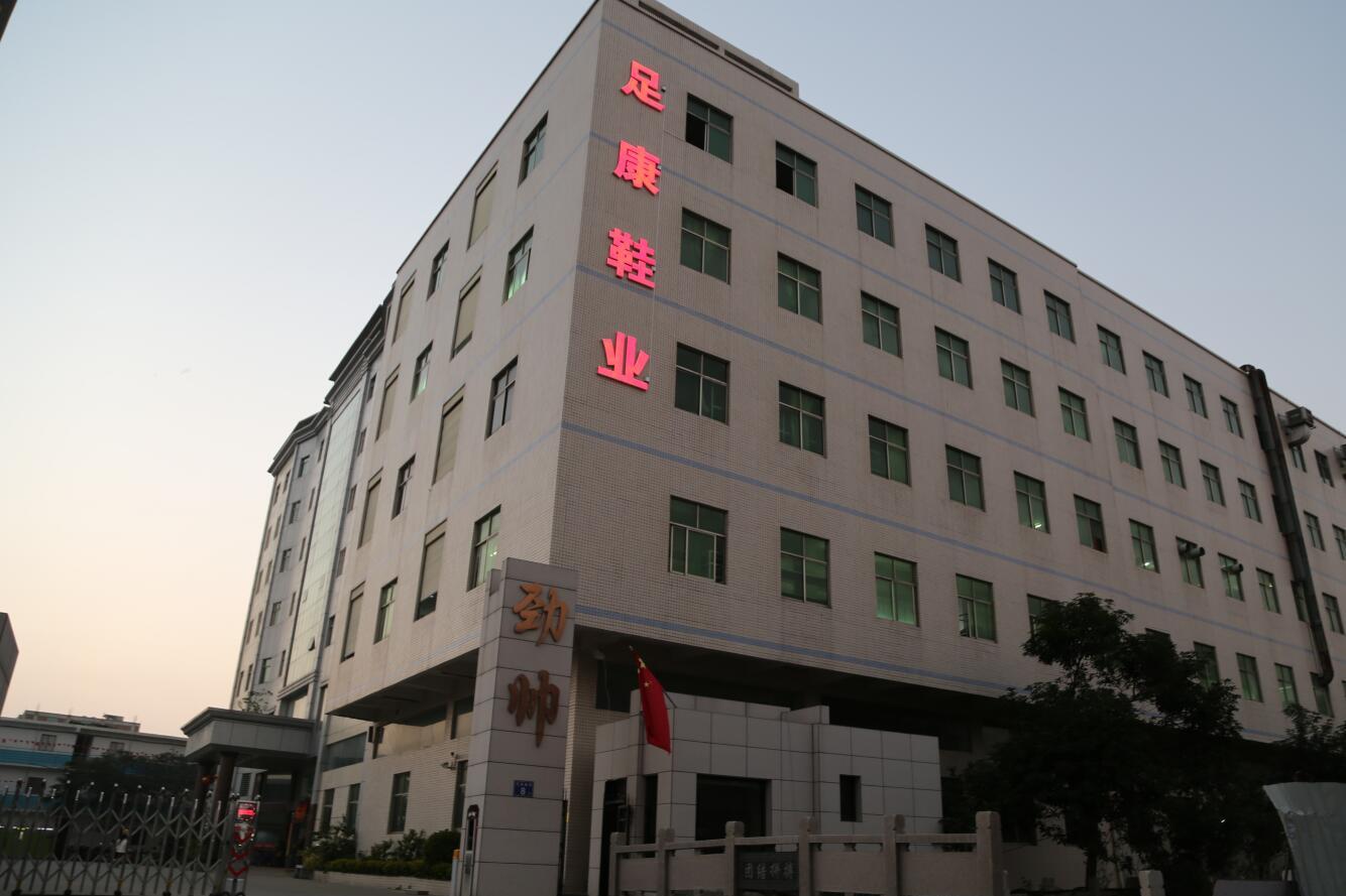 泉州足康鞋业有限公司