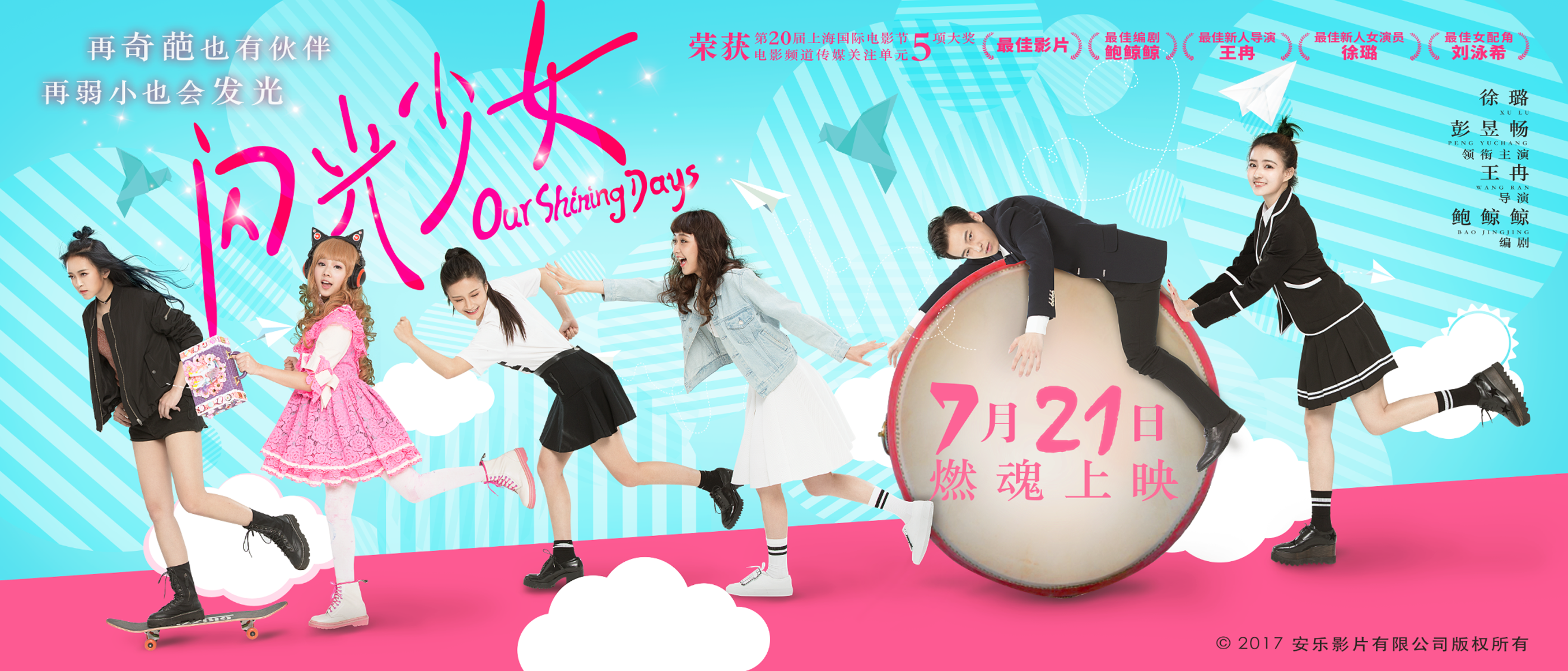 闪光少女专业影评