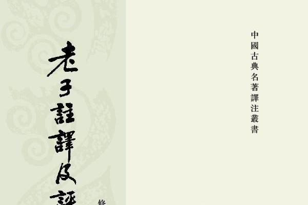 王弼对老子“有无”的研究，使人们对世界的认识向前推进了一大步_百科TA说