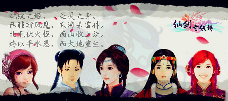  p>女娲族,又称女娲后人,系列单机游戏《仙剑奇侠传》里的一个独特