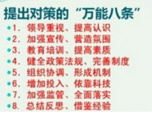 万能八条_百度百科