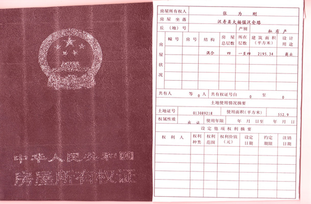 产权年限