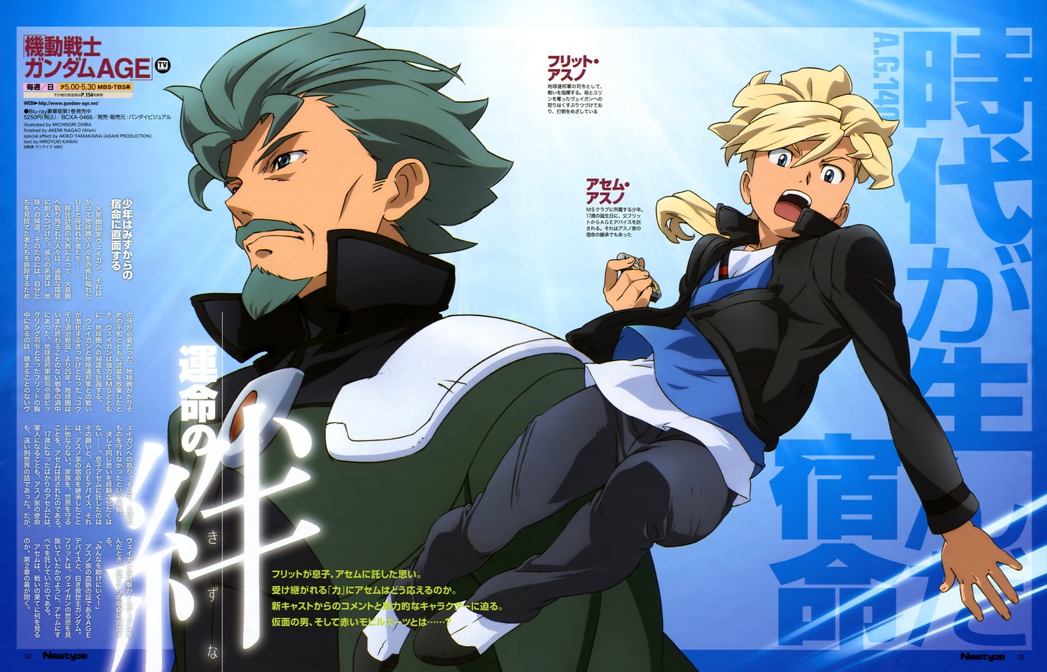 机动战士高达age