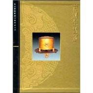 故宫博物院藏文物珍品大系·青铜生活器_百度百科