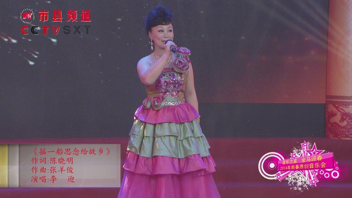 李迎