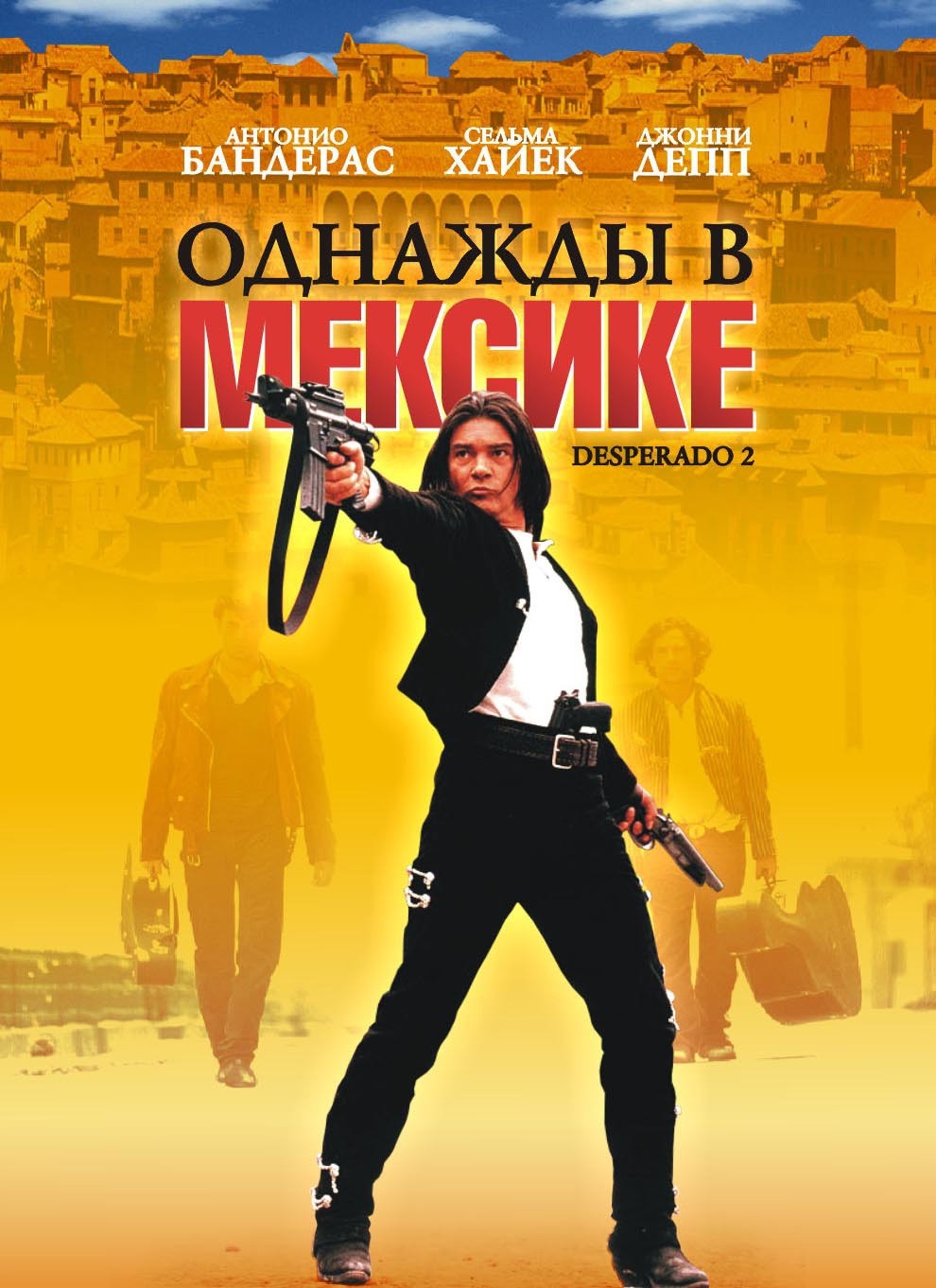 墨西哥往事onceuponatimeinmexico(2003)