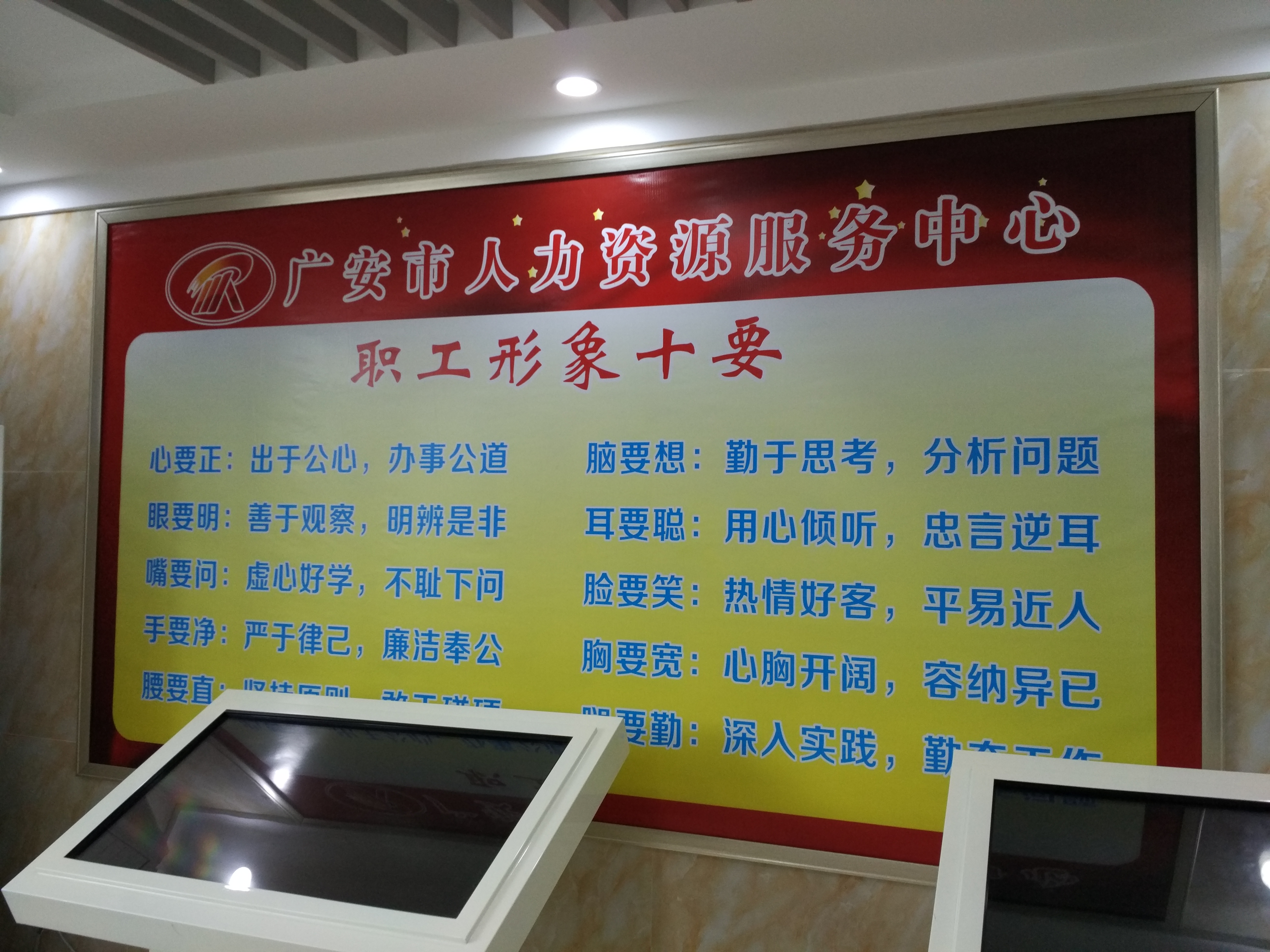 广安市人力资源服务中心