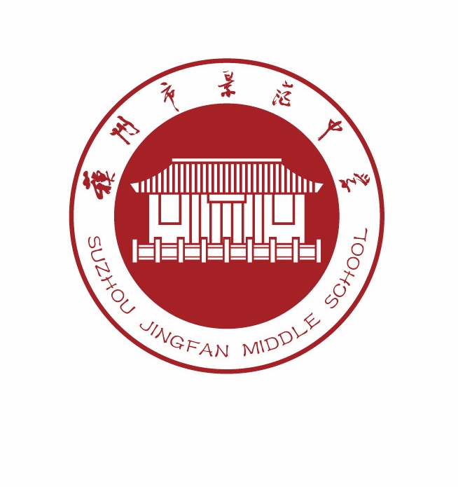 苏州市景范中学校
