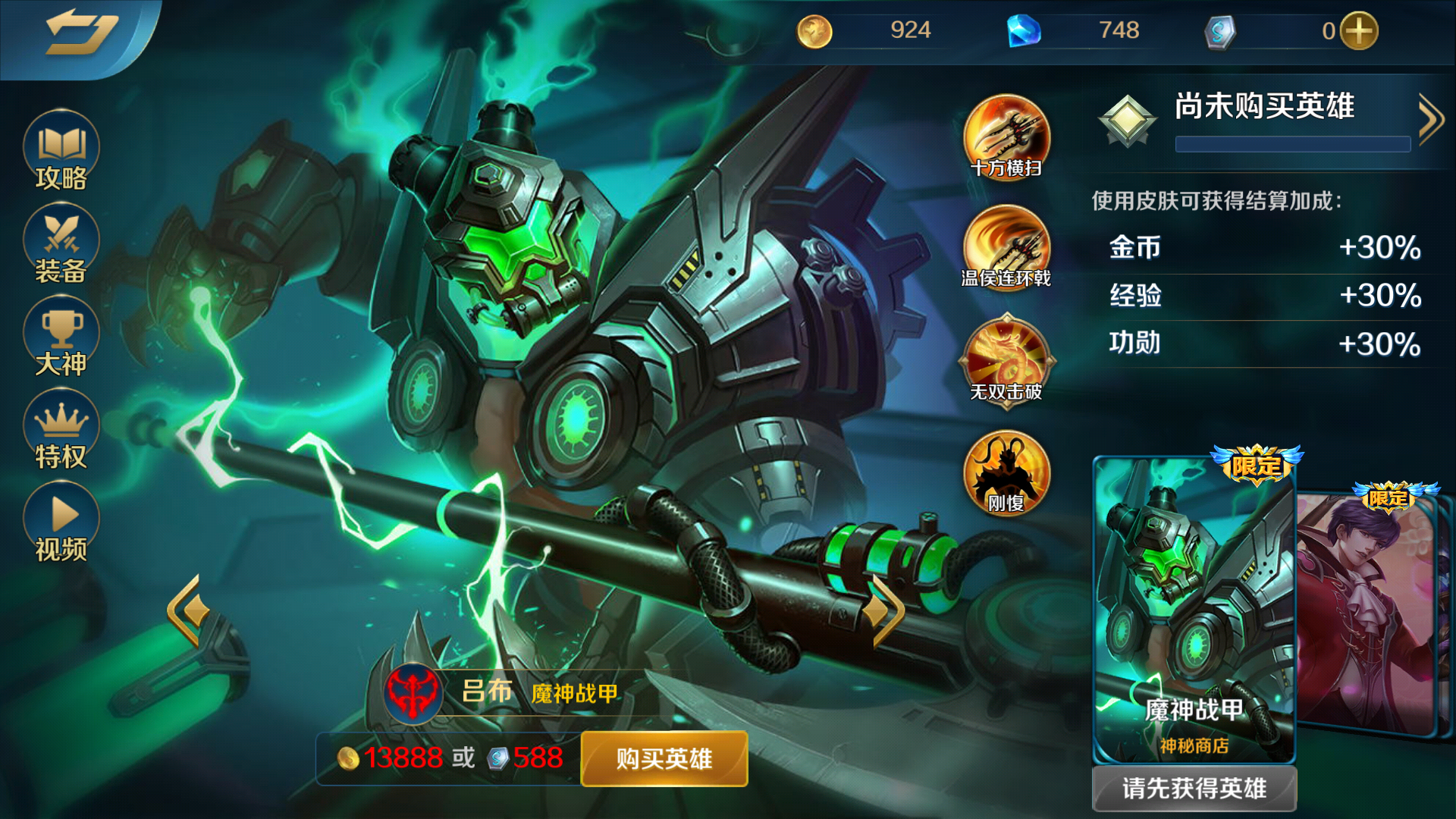  p>吕布是moba手游《英魂之刃口袋版》里的一名坦克类英雄角色.