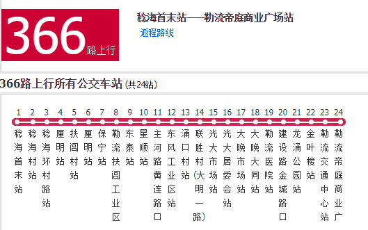  p>佛山公交366路是一条公交路线.