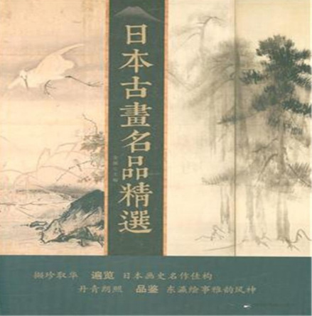 日本古画名品精选_百度百科