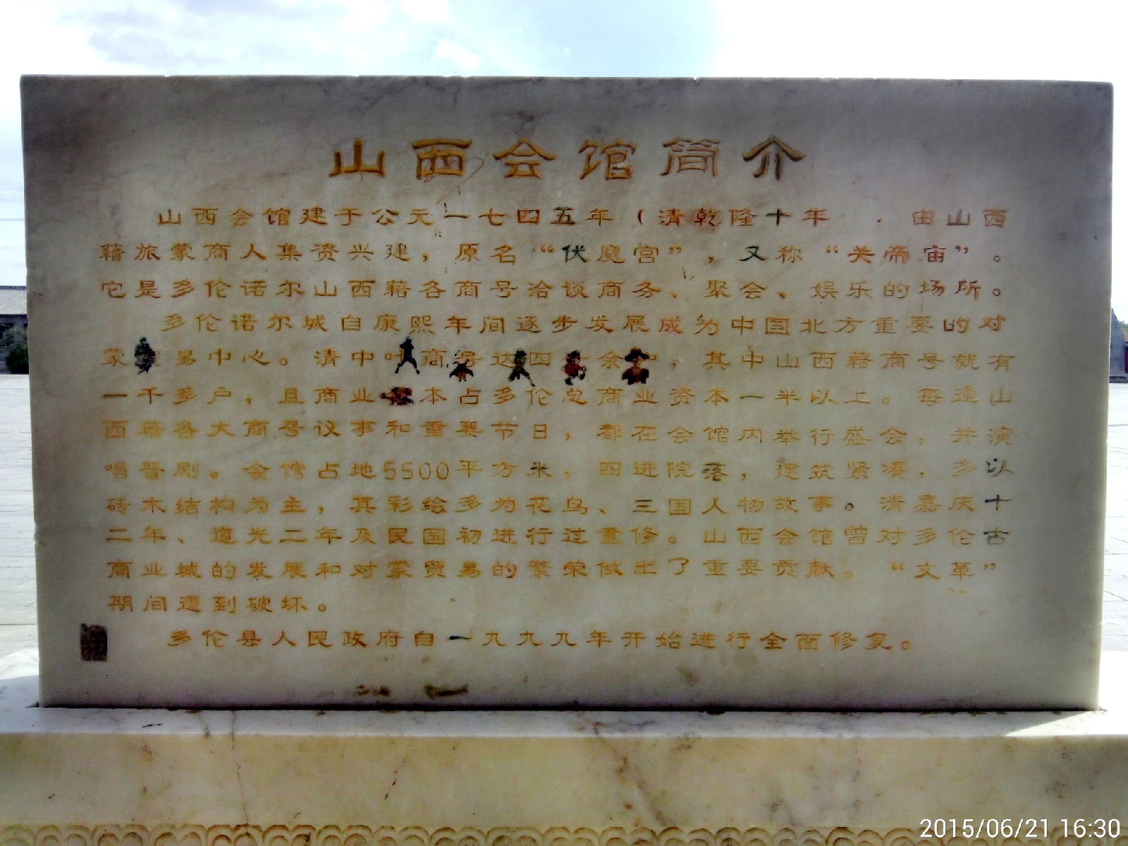  p data-id="hdfqct0cz1">山西会馆坐北朝南,坐落于多伦县旧城的西南