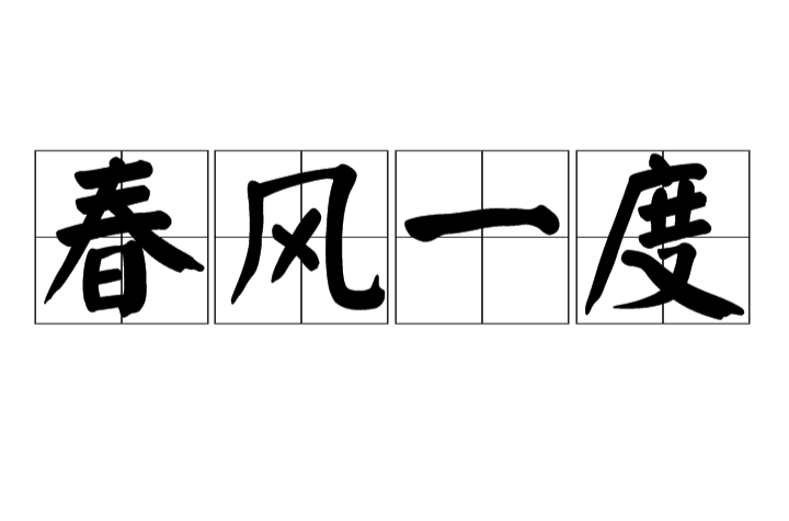 㹷_鼦ֿͷĳ_ǰвʲһФ