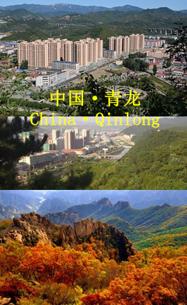 青龙满族自治县