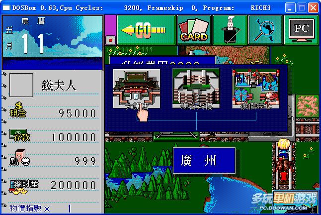 大富翁3